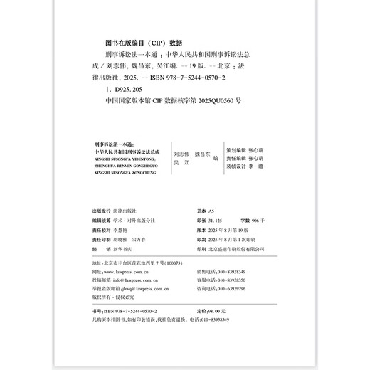 2025 New Edition Criminal Procedure Law (19th Edition) Best-Selling Legal Reference Book Soft and Hardcover Comes with Mini Program Service Liu Zhiwei