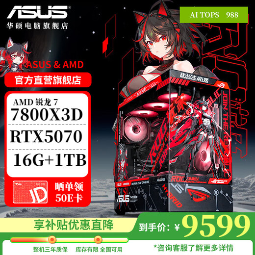 ASUS ROG family bucket AMD 9800/9950 X3D/5060/5070TI/5080/90D rendering desktop assembly computer game console high-end e-sports sea view room complete machine with three 7800X3D/RTX5070