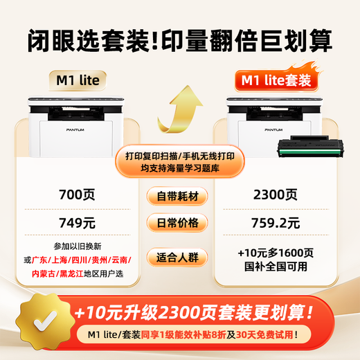 奔图（PANTUM）M1 lite激光打印机黑白家用办公三合一 学生作业手机无线打印打卷子 办公室打印复印扫描一体机