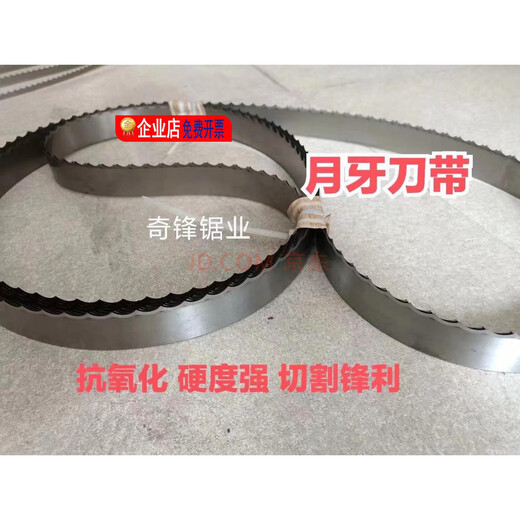 何健弓料带刀立切机刀带切割海棉蜂窝纸双面扭刀月牙刀平口刀无齿刀 3880*40*0.65料