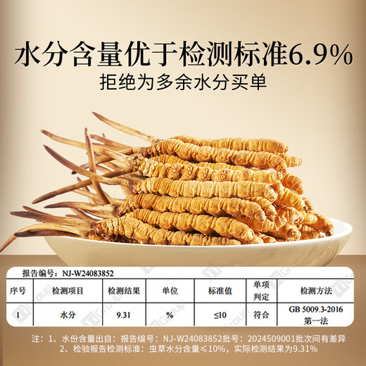 同仁堂品牌北京同仁堂 冬虫夏草虫草礼盒高端营养滋补送礼品长辈老人 1盒 10g 【腺苷超标准280%】约5根/克