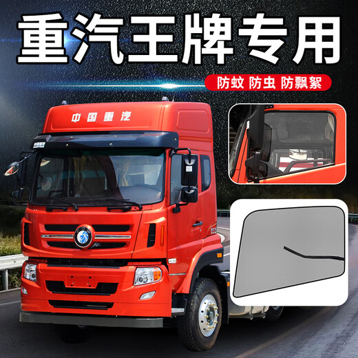 Sinotruk Ace 757B LKW-Zubehör Ruishi Auto-Innendekoration Jieshi/Wingshi Anti-Mücken-Sonnenschutz-Türbildschirm Ace 7-Serie starkes magnetisches Bildschirmfenster ein Paar