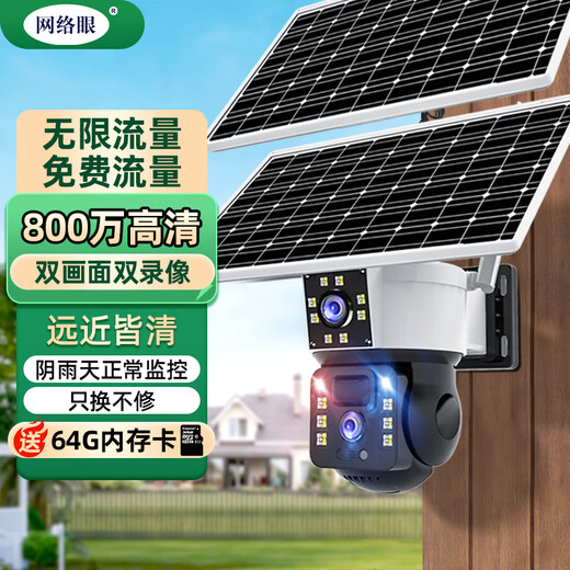 网络眼4g免费流量太阳能摄像头室外无电无网农村户外手机远程高清无线监控器家用360度无死角带夜视全景 【太阳能4G版】双画面+免流量无需充值+64G