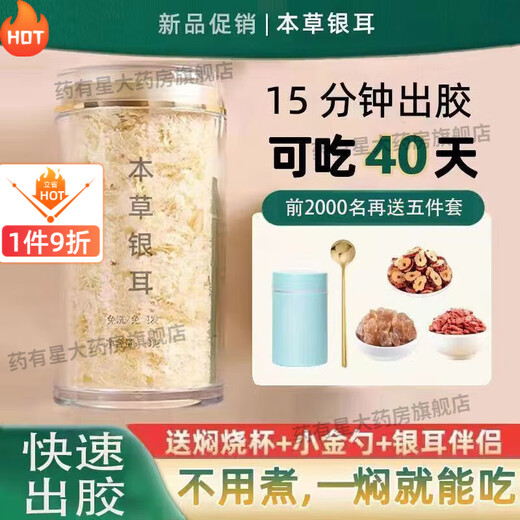 Brewing Tremella soup instantly for delivery to stewed beaker Gutian Herbal Tremella soup stewed beaker without washing and free cooking brewing Pregnant women instant meal replacement Good Tremella better than bird's nest [Extra Grade Tremella] General jar 80g * 2 pieces [Welfare 13 pieces]#