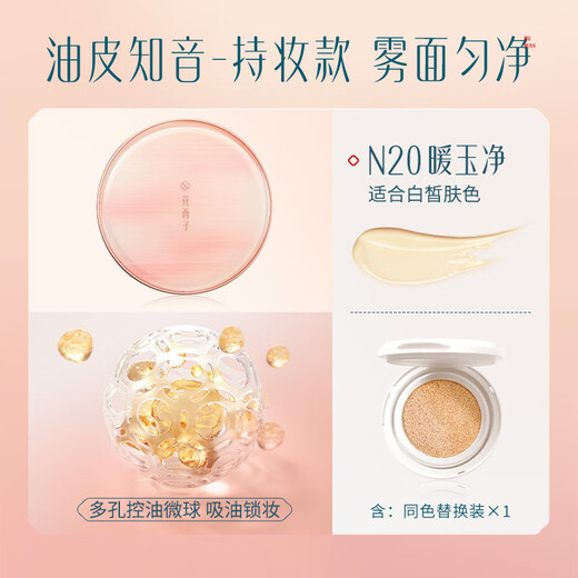 Hua Xizi Double 11 Countdown Small Compact Single Layer Air Cushion Oil Skin N20 Concealer Long-lasting Fit Lightweight Gift
