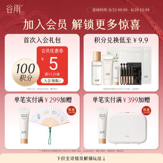 谷雨男士专研洁水乳套装 控油祛痘淡印补水保湿中秋礼品礼物送男友
