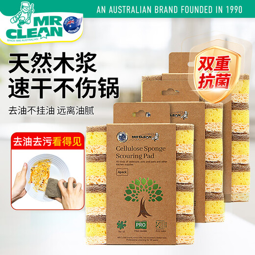 Mr. Cleanby MR CLEAN natural wood pulp cotton scouring pad 12 pieces kitchen rag dishwashing sponge wipe double-sided strong oil removal