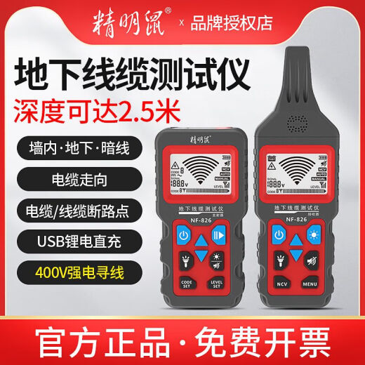 寻线仪NF-826墙体电线地埋暗线断点短路走向强电220v检测仪 NF-826单个接收器