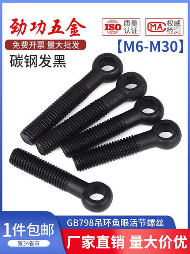 劲功4.8级活节螺丝吊环活接螺栓带孔鱼眼活结羊眼gb798m6m8m10m12m16 M14110半牙5个