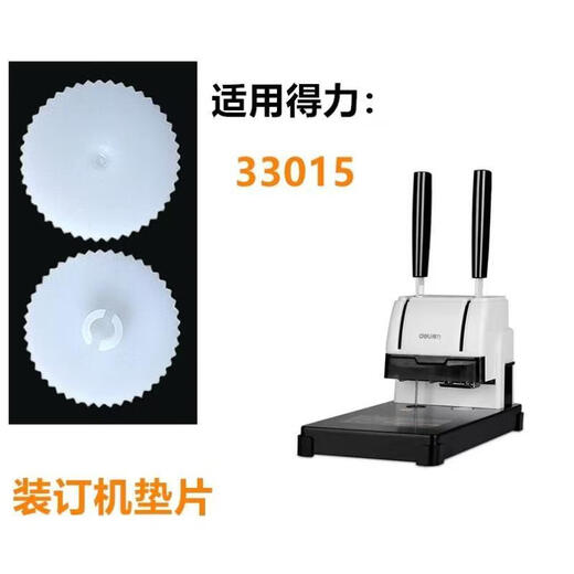 得力佳适用得力3888 3880 3875 3877装订机垫片33015打孔机垫导电橡胶垫欣越钻刀保护垫 买10送1 发11个 得力3885/3886新款垫片【10个装】