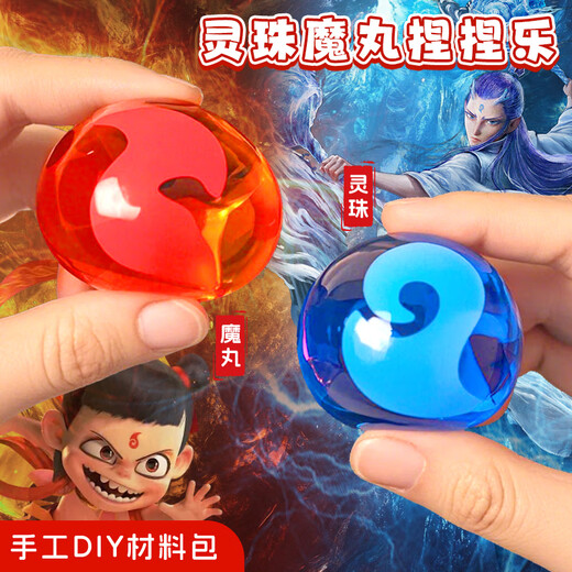 MPPMCK哪咤敖丙灵珠和魔丸捏捏乐玩具减解压手作球玻璃珠六一儿童节礼物 一只装魔珠捏捏3.0CM【蓝敖丙】