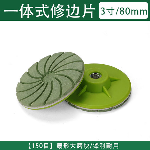 Integrated ceramic tile trimming piece chamfering grinding schist marble edge grinding stone edge polishing angle grinder fan-shaped 8cm integrated trimming piece 150 mesh / 2 pieces