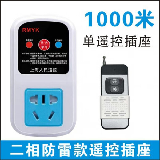 Remote control switch controller socket 220 volt home smart high-power remote water pump wireless remote control switch two-phase 5 kilowatt lightning protection controllable 1000 meters 1 remote control