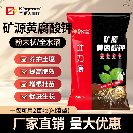 Jinzhengda Xinjiang export-grade mineral source potassium fulvic acid genuine rooting adjustment pH soil improvement flushing raw materials 1kg*1 bag