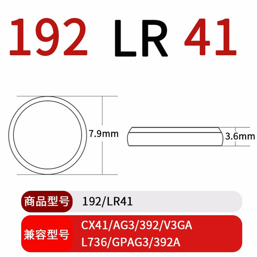 南孚电池 LR41 192 392A L736 AG3 392 纽扣电池碱性电子适用欧姆龙腋下电子体温度计发光挖耳勺灯测笔 192/LR41/AG3/L736/392-3粒