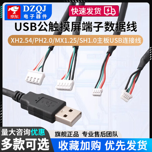 USB male touch screen terminal data cable xh2.54/ph2.0/mx1.25/sh1.0 motherboard usb connection cable USB male to XH2.54 male 2-core power cable 30cm others