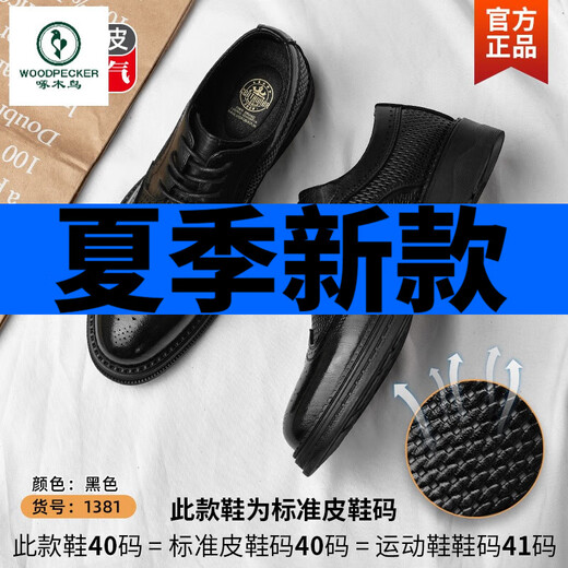 啄木鸟皮鞋男尖头新款夏季透气男士休闲商务英伦鞋潮流软底镂空凉鞋 黑色1381凉鞋款 38 标准皮鞋码