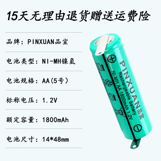 品宣适用飞利浦剃须刀HQ916 460 560 5812 481 480 486 262 360 382 560 5813 686专用1.2VAA 充电电池 飞利浦专用镍氢AA电池