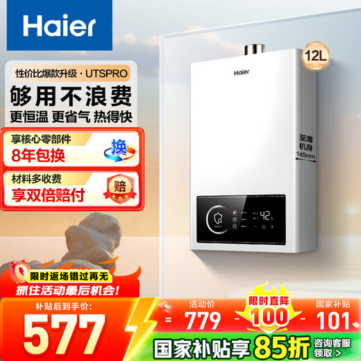 Haier produces leader commander gas water heater natural gas 12L household forced exhaust energy-saving gas-saving WIFI national subsidy 15% LY/LS1D/model/utspro 12L UTSpro Haier