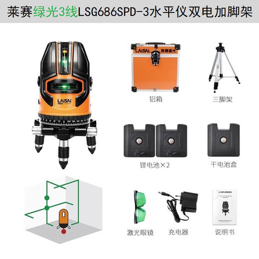 Laise laser infrared level high-precision strong light thin line 12 line green light blue light automatic wall-mounted LSG686SPD-3 green light three line double electric + 1.5m tripod