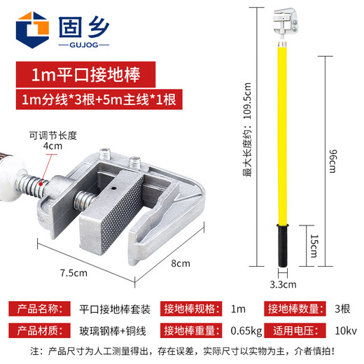 Guxiang high-voltage grounding wire, 25 square meters of wire in distribution room, flat grounding rod, insulating rod, 10kv1m rod and wire length 1 meter * 3 pieces + 5 meters main line