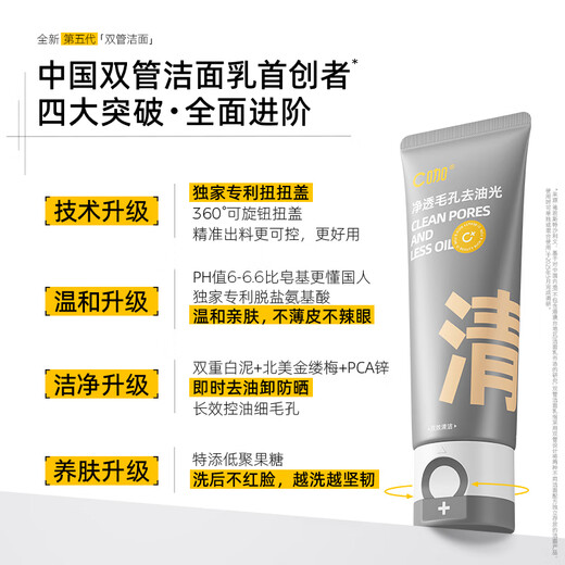 C咖双管洗面奶80g氨基酸洁面乳去黑头角质卸妆卸防晒七夕情人节礼物