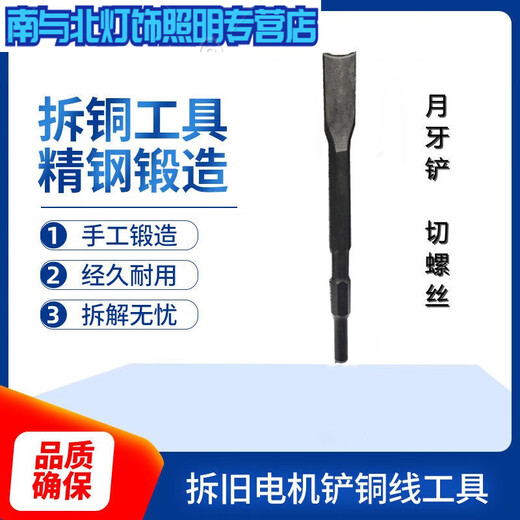 Sailoto tools for dismantling motors, electric picks and shovels, dismantling old motors, chisels, shovels, wire removal, full secondary forging and quenching, 6-piece set
