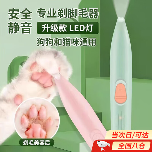Pet foot shaver, dog and cat special shaver, hair clipper, electric clipper, electric silent cat claw pedicure tool, top model green, strong power, low sound, trimming with light