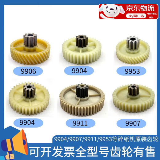 YWZR适用碎纸机9904 33040 33043 9907 9912 9920 9953 等碎纸机齿轮 1张 /33040/33043新b