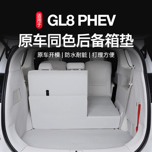 Fei Kaki ist geeignet für 25 Lushan Buick GL8 Trunk Pad Plug-In Mischung PHEV Surround Luzun ES Auto Trunk Pad Aufbewahrung Seitenbeutel Backan Original Auto Weiß Buick GL8 New Energy 2024-2025 Modell (3899