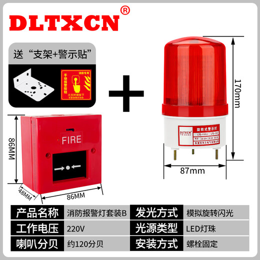 MDUG fire alarm bell linkage sound and light alarm industrial factory fire manual fire button set alarm 220V wiring type 220V alarm light base + button + fire sticker + bracket