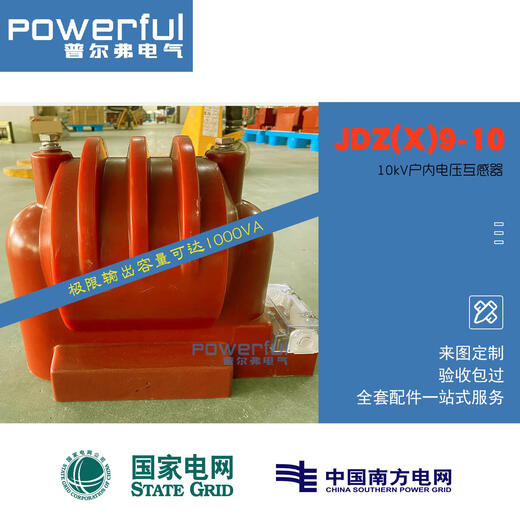 10kV indoor voltage transformer JDZX9-10 increased capacity large mold JDZ8-10JDZ18-12 10/0.1/0.22kV