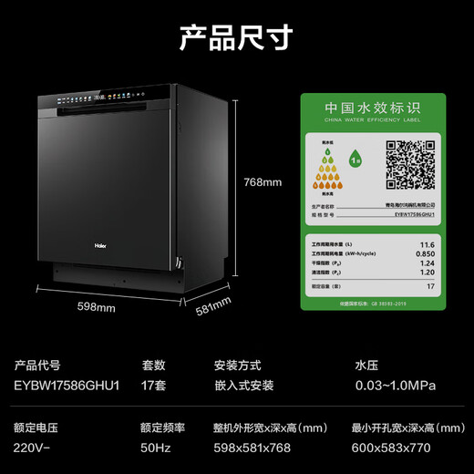 Haier dishwasher built-in household 17 sets of three-layer shelves Frequency conversion motor 50000Pa high water pressure Zoned fine washing First-class water efficiency Automatic door opening Nearest warehouse丨True three-layer丨Residue crushing EYBW17586GHU1