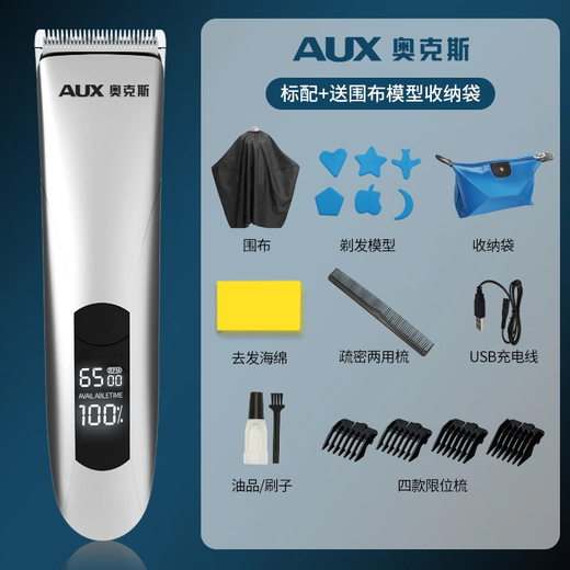 
AUX (AUX) electric fader shaver haircutter adult children's thrust haircut artifact hair salon carving adult razor household haircut twee full set of tools boyfriend gift streamer [5-speed adjustment + LCD digital display]
