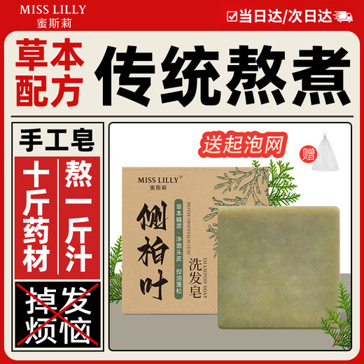 Miss Lilly Platycladus Leaf Shampoo Soap Polygonum Multiflorum Black Sesame Handmade Herbal Chinese Herbal Fluffy Soap