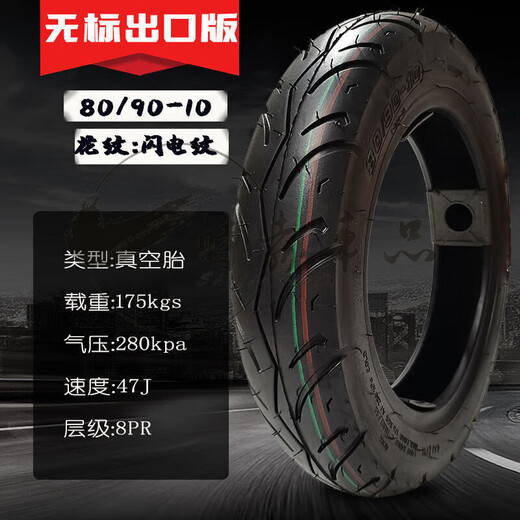New Japan Yadi Aimatai Electric Vehicle Tire Tire Original Vacuum Tire 80/90-10 2.75-10 6-level 2.75-10 [CX659]