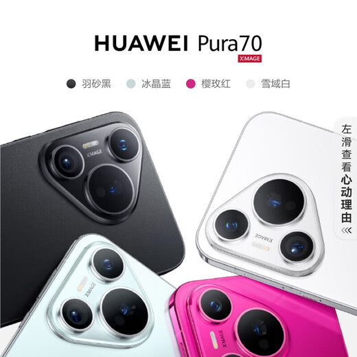 华为（HUAWEI）pura70  超高速风驰闪拍 第二代昆仑玻璃 华为P70智能手机 羽砂黑【激活】 12GB+512GB