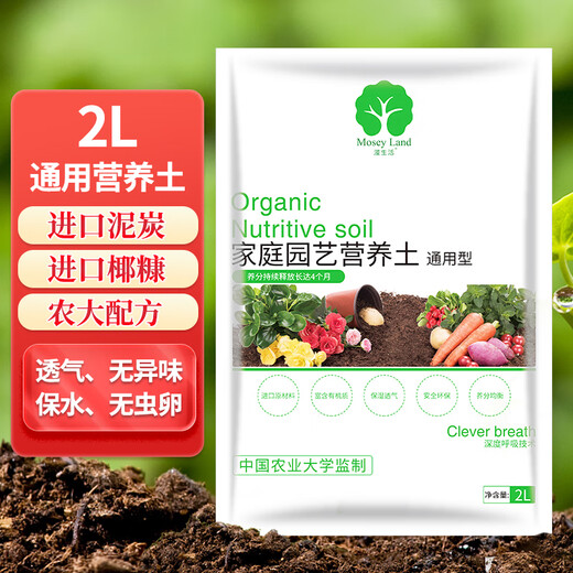 Manlife 2L imported general-purpose nutritional soil for growing flowers and vegetables, peat soil, rich tree planting soil, organic soil