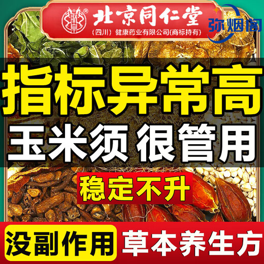 Beijing Tongrentang Corn Silk Mulberry Leaf Tea Qingqian Liuye Kudzu Root Orange Peel Burdock Root Gardenia Health Tea Soaked in Water During the Dog Days 1 Box Qingqian Willow Corn Silk Mulberry Leaf Tea