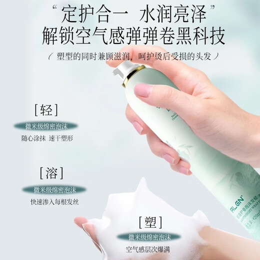 Ailan Gona lightweight curl-protecting foam hair wax for curly hair moisturizing and fluffy men and women styling spray foam hair mud hair gel elastin curl-protecting artifact 420ml*1 bottle