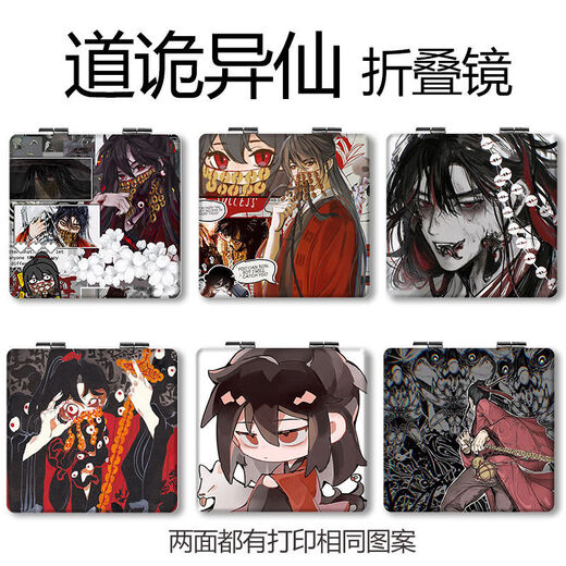 道诡异仙周边便携小镜子李火旺化妆镜定制折叠随身携带渊旺李岁补 道诡异仙C15807正方形