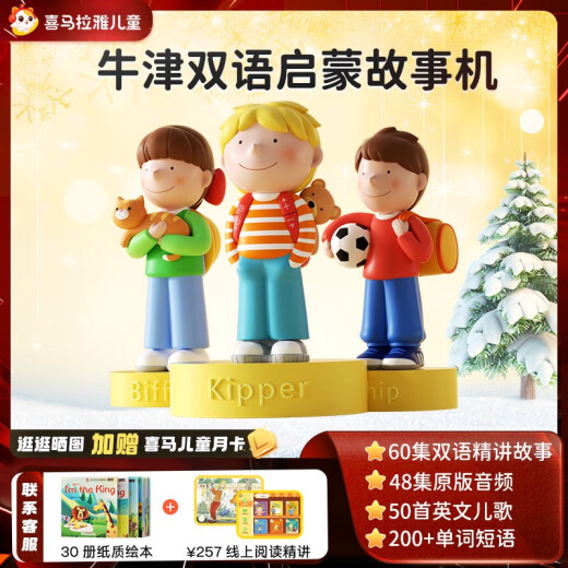 喜马拉雅kipper故事机早教机英语双语熏听启蒙磨耳朵书牛津阅读树绘本L1+拓展阅读儿童宝宝学习幼小衔接礼 牛津树拓展阅读绘本L1+L9202册