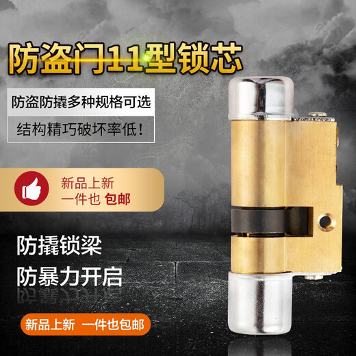 Replace the Baodean 11 type lock core Panpan Xingyueshen old-style security door special-shaped lock core Crescent household lock core BD7 type 57+3895mm