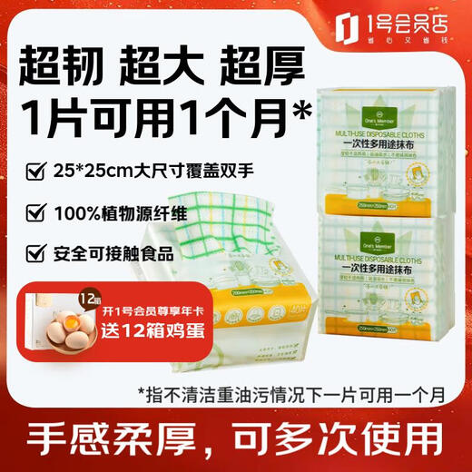 Member Store No. 1 disposable multi-purpose rags 120 pieces OM scouring pad household thickened large dishwashing cloth kitchen supplies