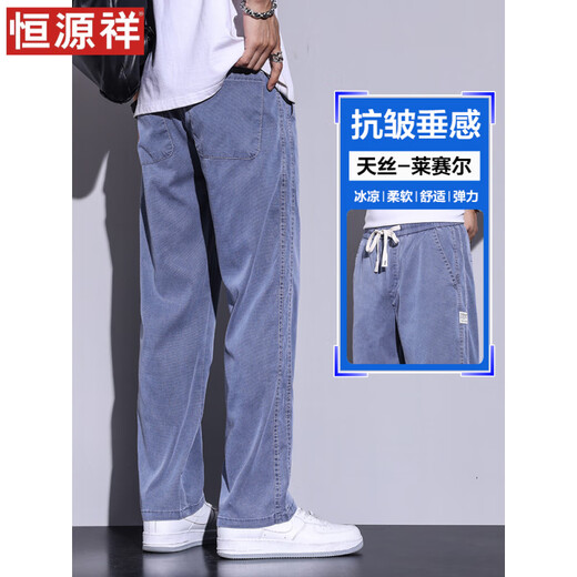 
Hengyuanxiang Tiansi men's pants loose straight summer light and thin new style 2025 ice silk sports elastic waist wide-leg casual pants men 1048-light blue M (suggested weight 90-115 Jin[Jin equals 0.5 kg])