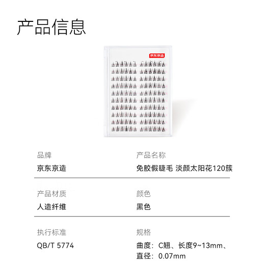 Jingdong Genius series glue-free false eyelashes, 120 clusters of light-colored sunflowers, natural simulation transparent stems, lazy man's trilogy