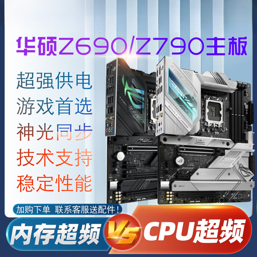 ASUSZ790主板Z690-P/A/E/F/I GAMING吹雪Z790PD45主板ROGTUF 【PRIME】Z690-A D5(618)