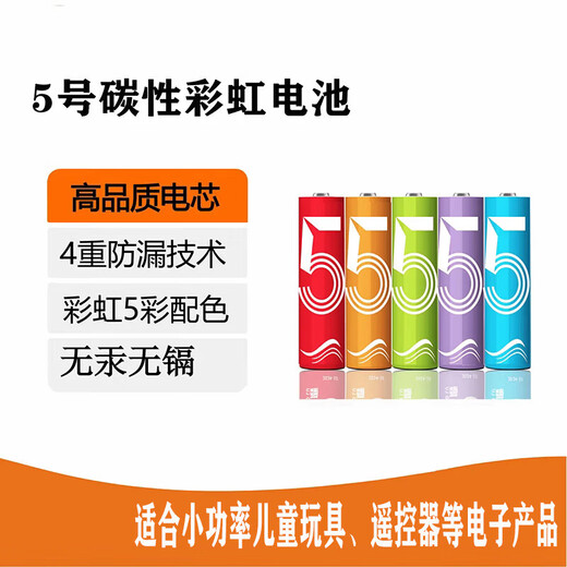 Rainbow battery No. 5 No. 7 Xiaomi replacement alkaline battery carbon battery toy electronic scale blood pressure meter remote control mouse small fan battery No. 5 carbon battery 10 tablets