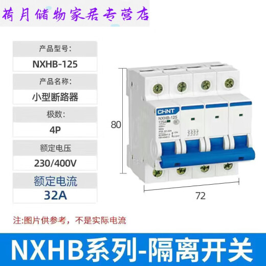 CLCEY隔离开关NXHB-12532A小型3P4P63A100A刀闸替代NH2家用保护 125a 4p