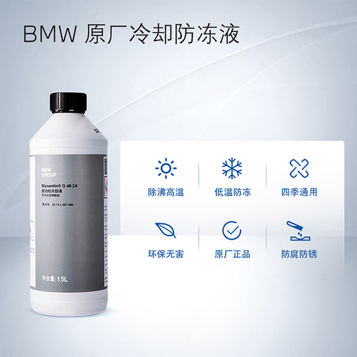 BMW engine radiator BMW original coolant/antifreeze/antifreeze (blue) 1.5 liters